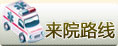 來源路線